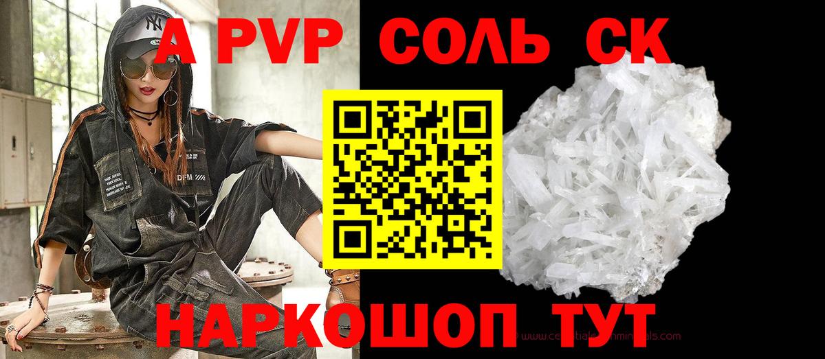 А ПВП крисы CK Краснотурьинск
