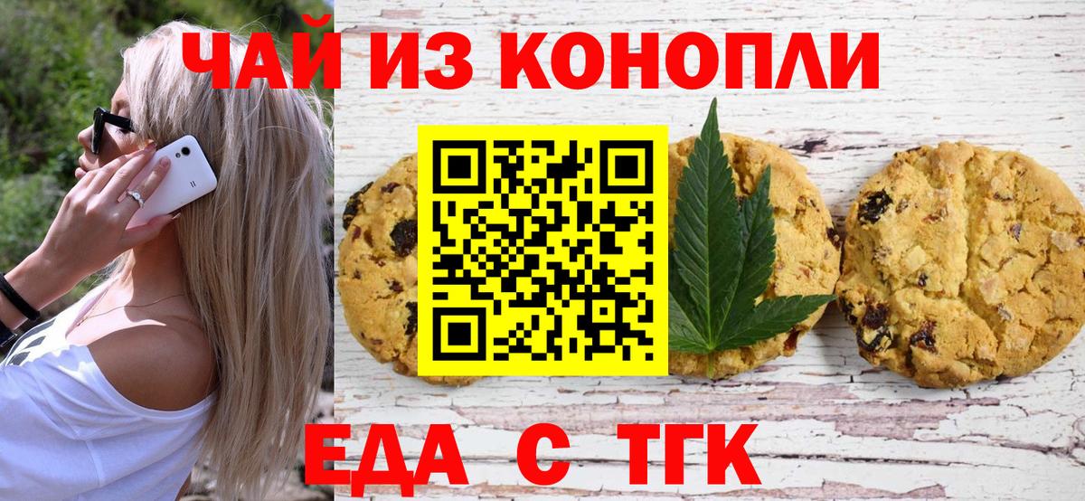 Печенье с ТГК конопля Краснотурьинск