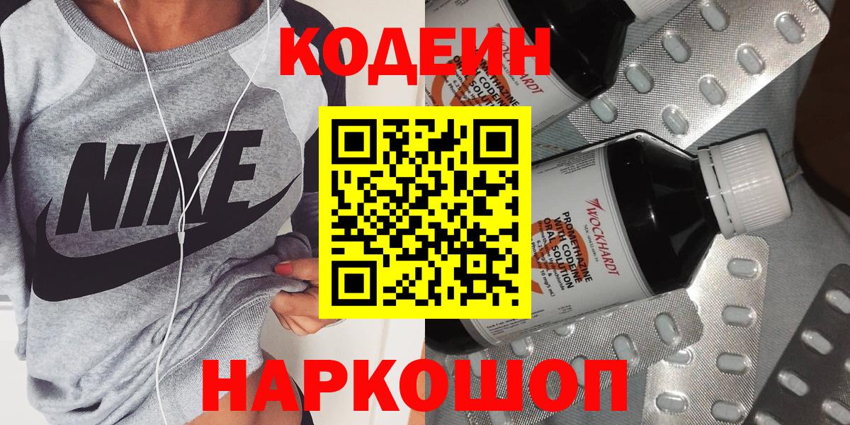 Кодеин Purple Drank Краснотурьинск