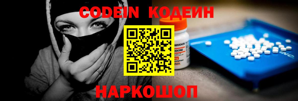 Codein Purple Drank  Вход с VPN  Краснотурьинск  Кодеин напиток Lean (лин) 