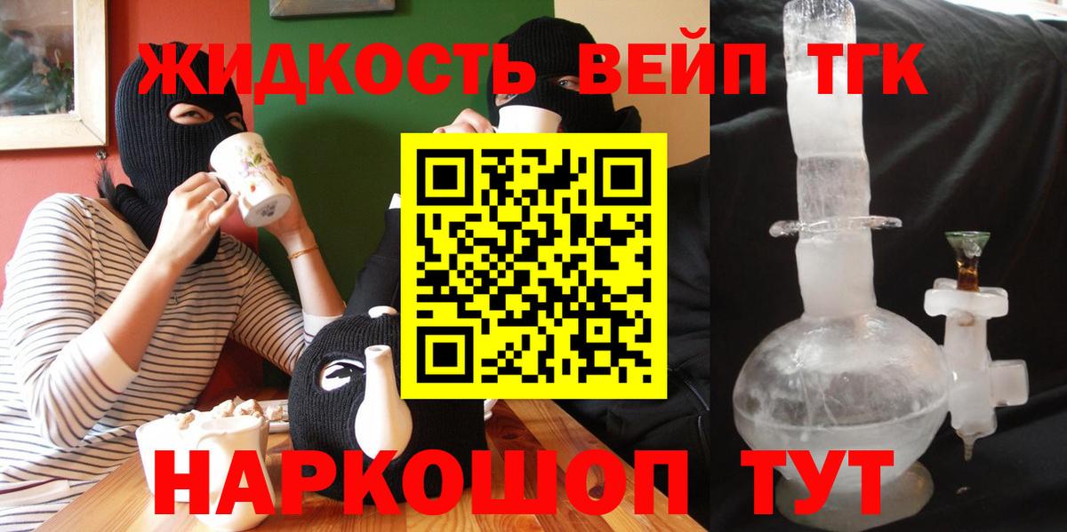 Дистиллят ТГК вейп Краснотурьинск